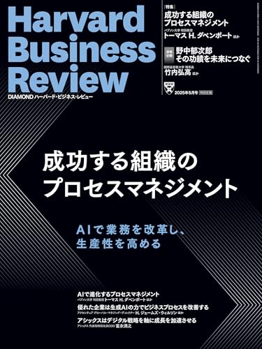 ダイヤモンドハーバードビジネスレビュー　2021.01〜2022.06 ダイヤモンド社（出版社） - DIAMONDハーバード・ビジネス